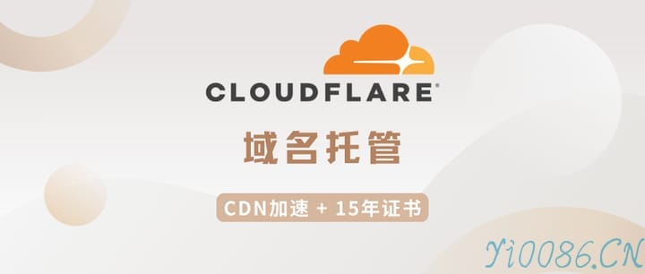 获取你的域名并托管在CloudFlare上