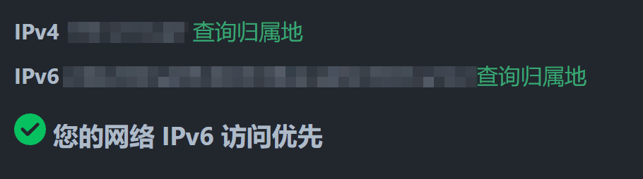 成功获取到ipv6公网ip